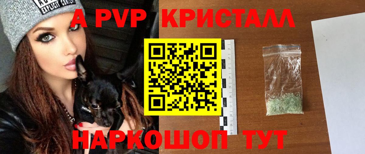 Хасавюрт  A PVP кристаллы  A PVP  A-PVP кристаллы  Вход с VPN 