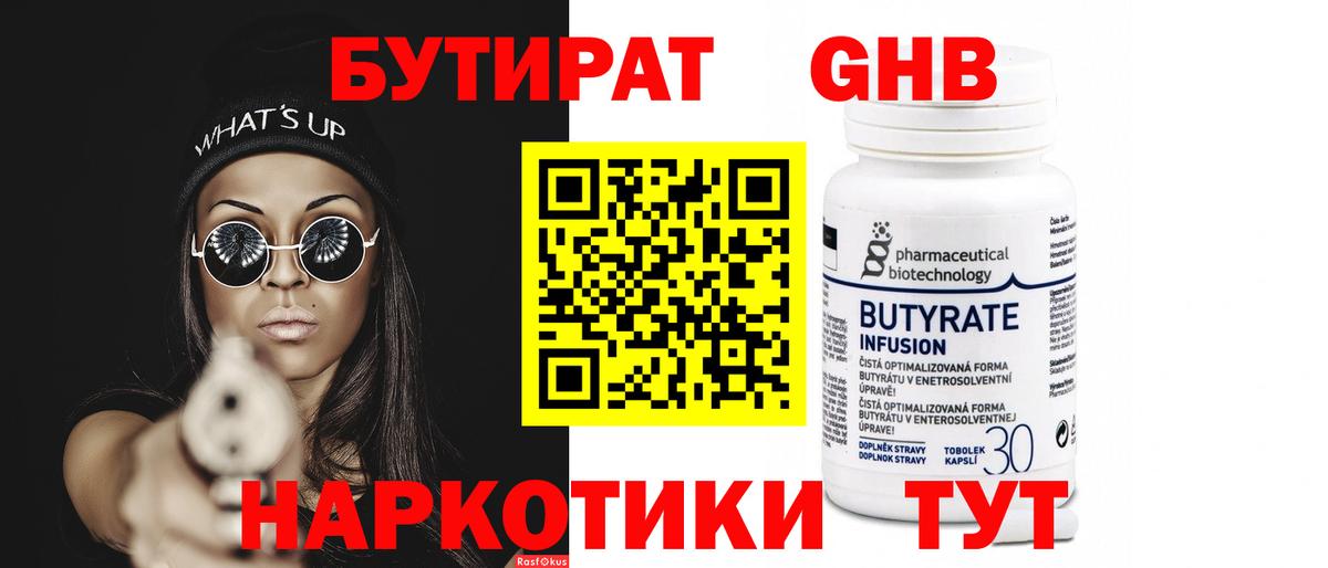 БУТИРАТ Butirat Хасавюрт