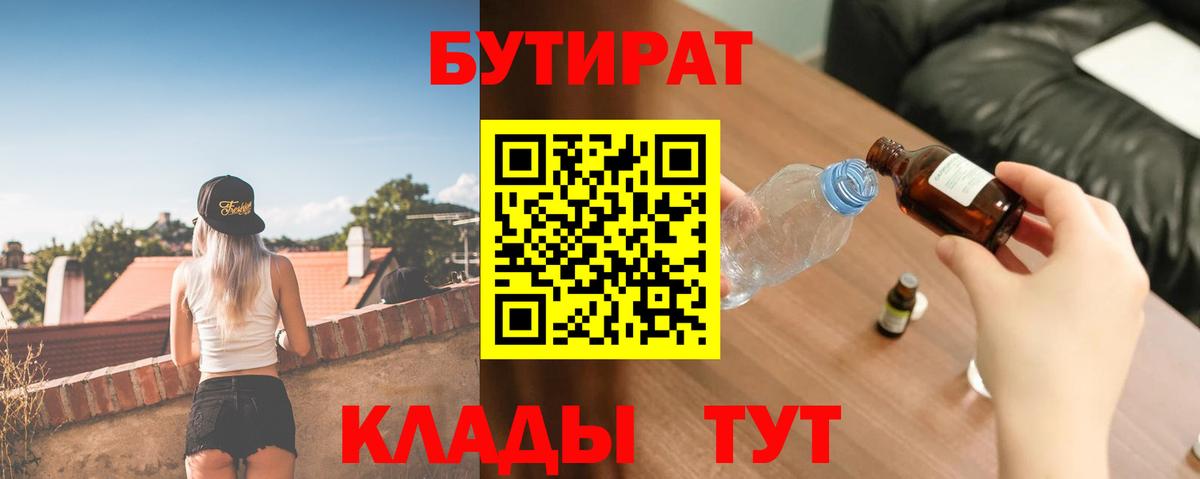 Бутират BDO 33%  БУТИРАТ  Хасавюрт  Вход с VPN 