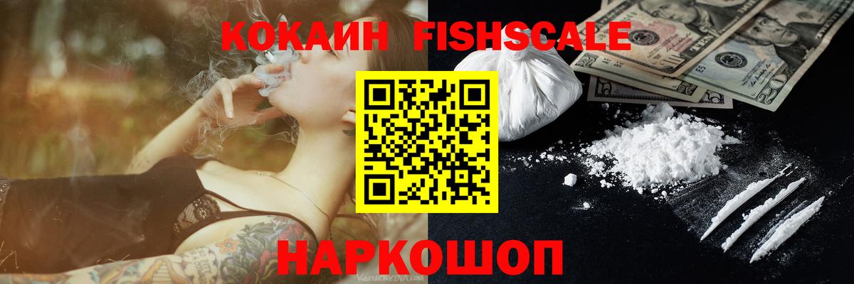 КОКАИН  КОКАИН Эквадор  Хасавюрт  где можно купить   КОКАИН Fish Scale  Вход с VPN 