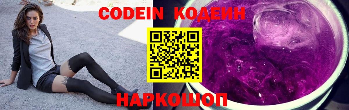 Кодеин Purple Drank  Вход с VPN  Хасавюрт  Codein Purple Drank 
